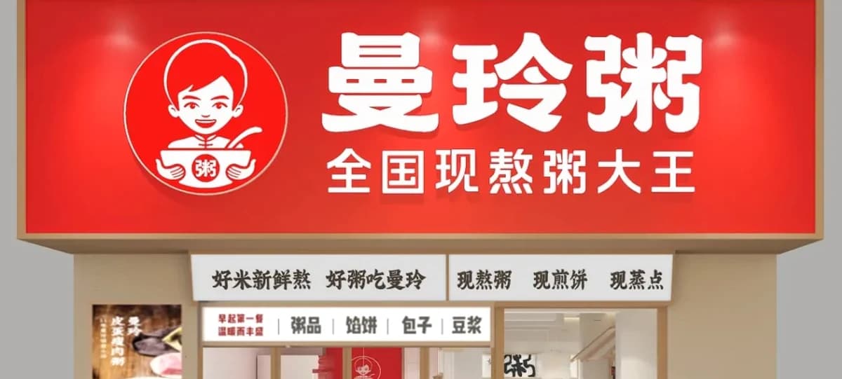 曼玲粥店门店视觉